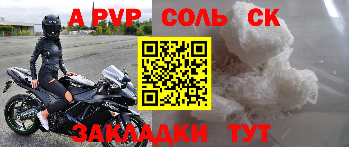 Унеча  A PVP Соль  Альфа ПВП СК  Вход с VPN 