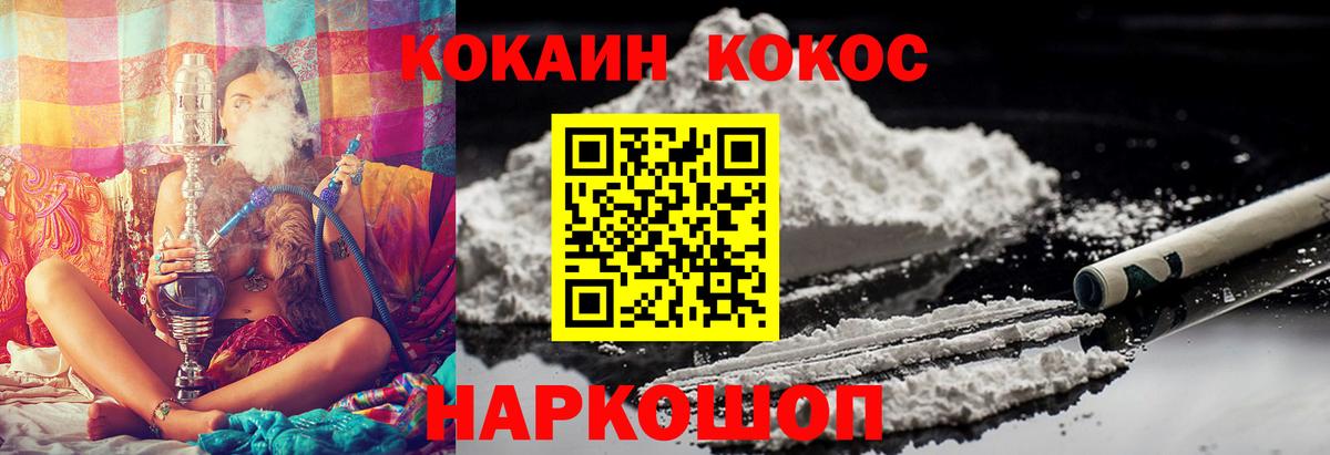 Cocaine 97% Унеча