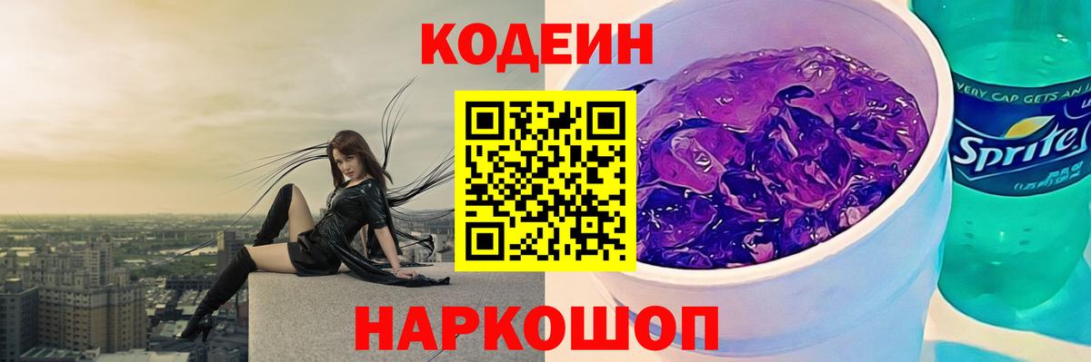 Кодеиновый сироп Lean напиток Lean (лин)  Вход с VPN  Унеча 