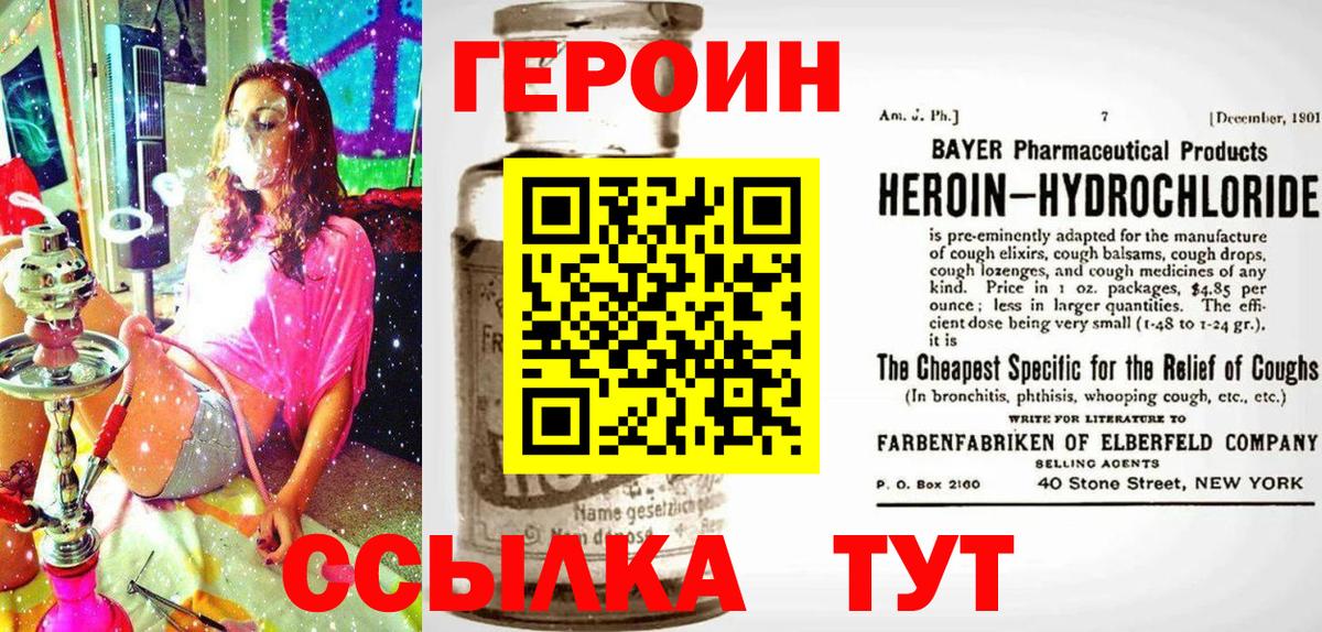 Героин Афган  Вход с VPN  Унеча 