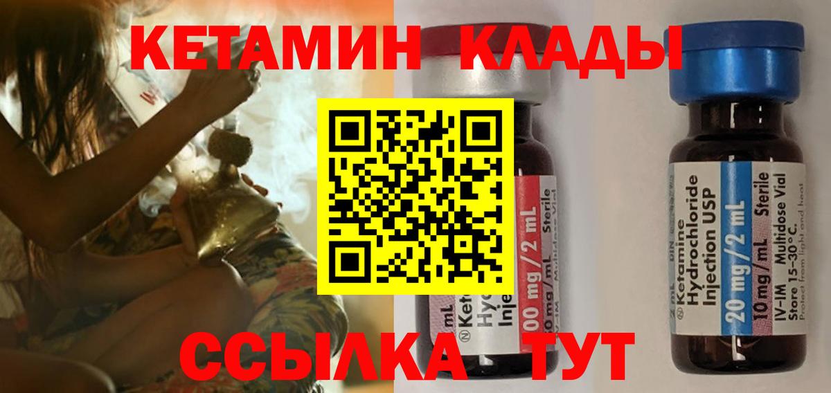 КЕТАМИН ketamine  Вход с VPN  Кетамин ketamine  Унеча 