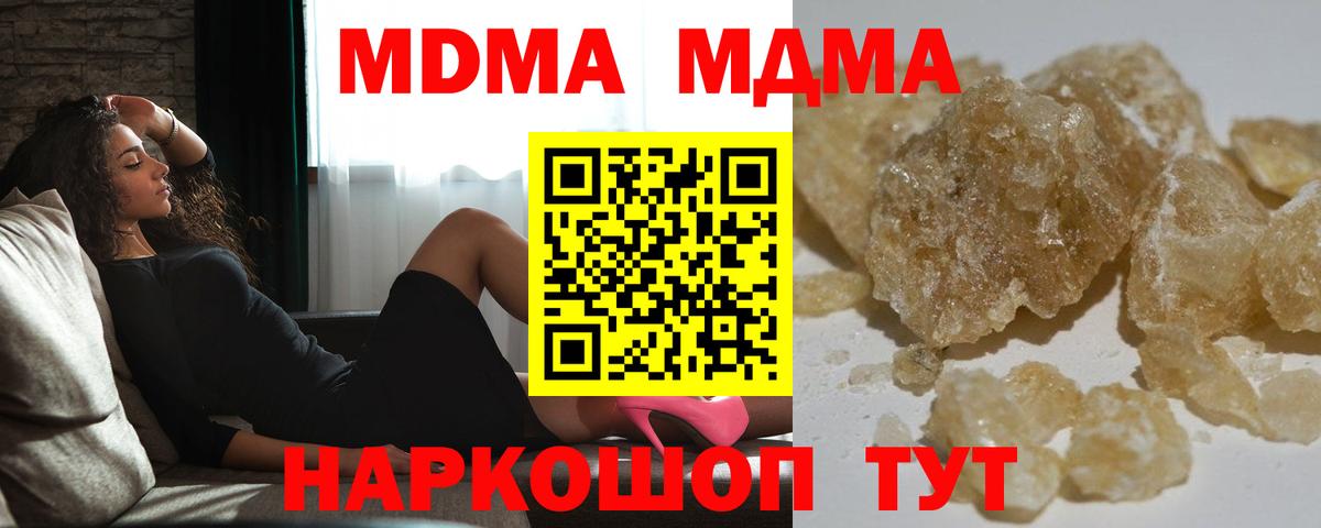 МДМА кристаллы  МДМА  Унеча  Вход с VPN 