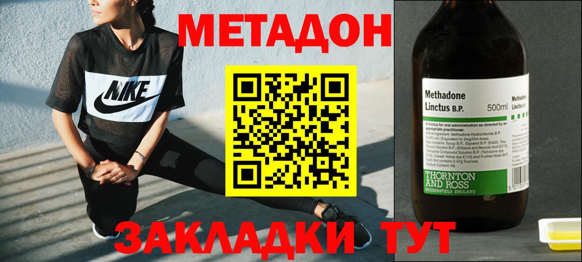 Унеча  МЕТАДОН кристалл  МЕТАДОН VHQ  Вход с VPN 